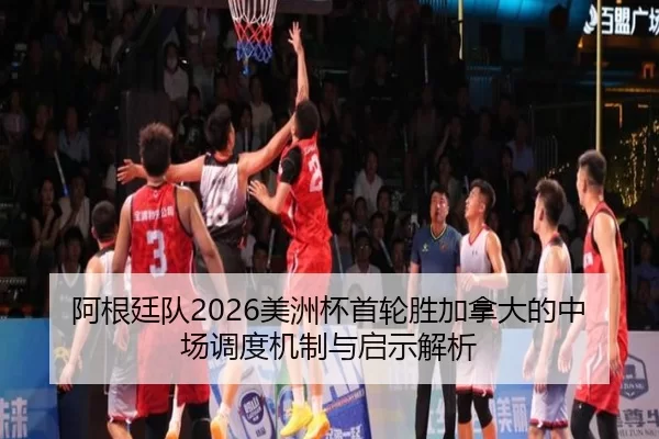 a-gen-ting-dui-mei-zhou-bei-shou-lun-sheng-jia-na-da-de-zhong-chang-diao-du-ji-zhi-yu-qi-shi-jie-xi-2-815.jpg